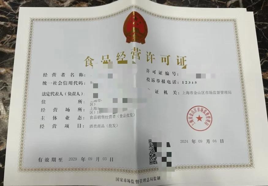 上海食品经营许可证办理全攻略